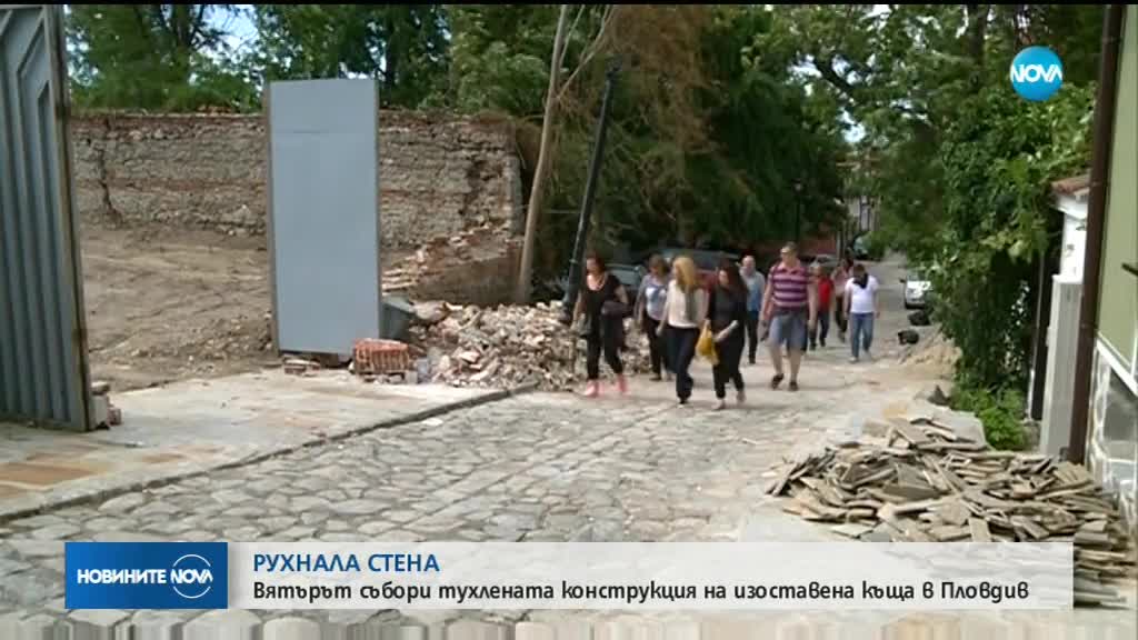 РУХНАЛА СТЕНА: Вятърът събори тухлена конструкция в Пловдив