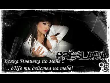 EXCLUSIVE   интригата на поп фолка ПРЕСЛАВА си пипа гърдите