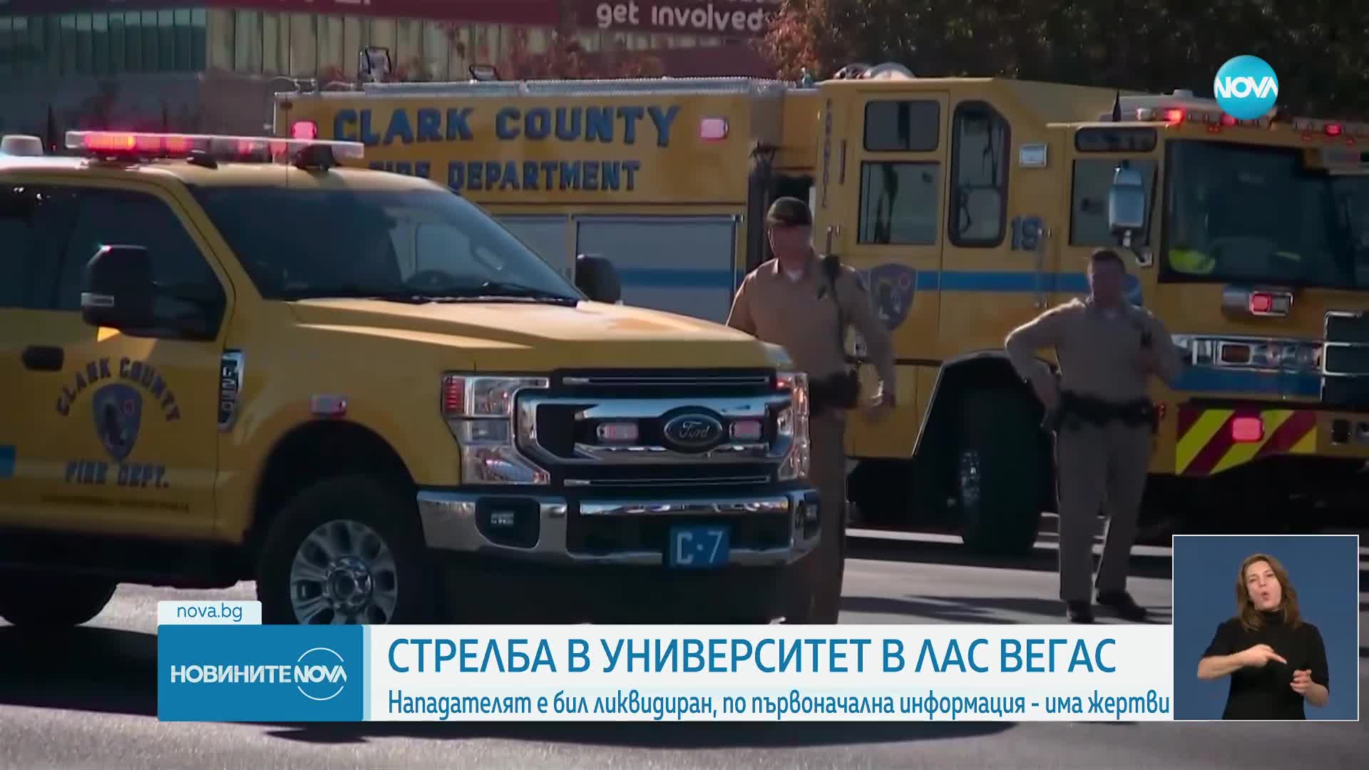 "Това не е тест. Бягайте": Стрелба в университет в Лас Вегас