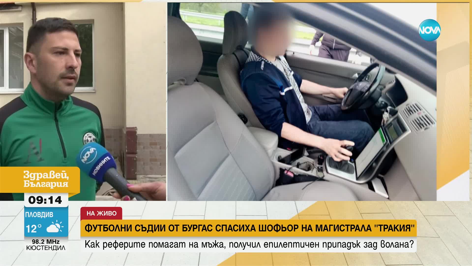 Футболни съдии от Бургас спасиха шофьор на магистрала „Тракия”