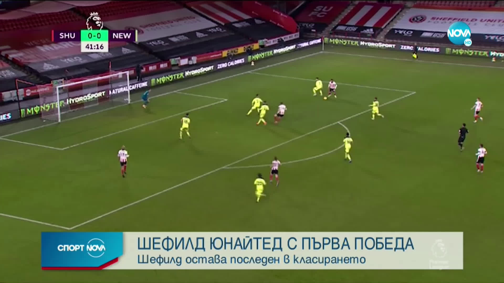 Спортни новини (12.01.2021 - късна емисия)
