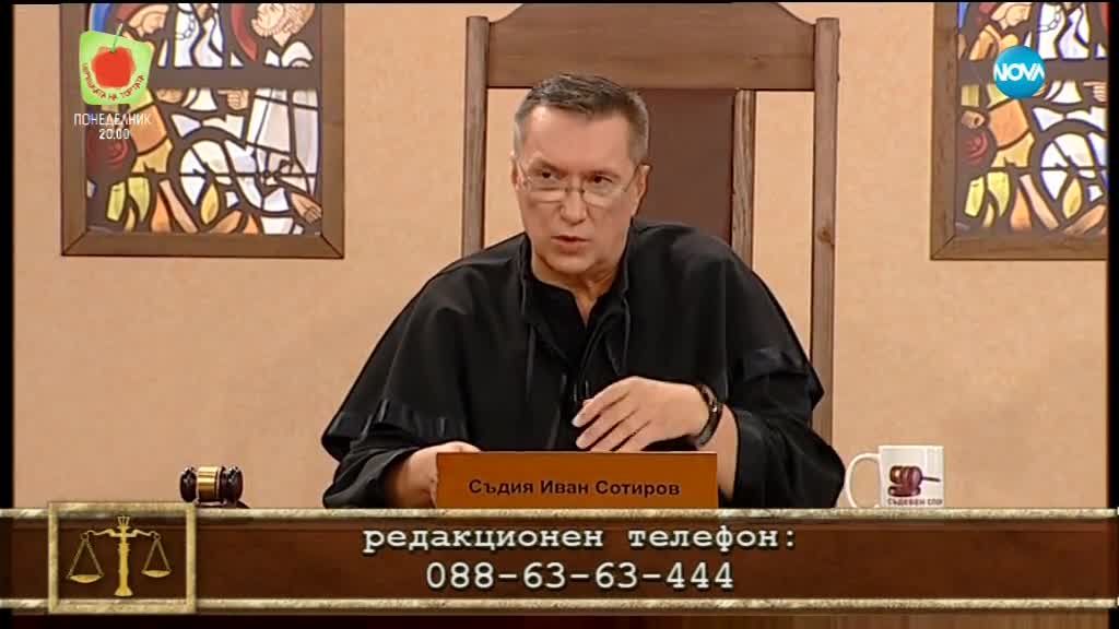 Съдебен спор - Епизод 509 - Прави се на полицай (13.01.2018)