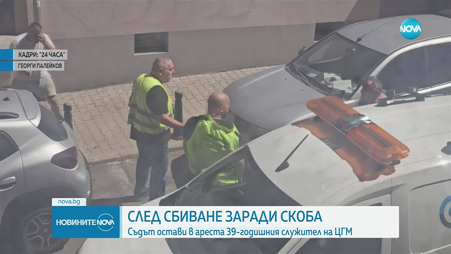 Обвиниха служителя на ЦГМ за нападение над двама в София