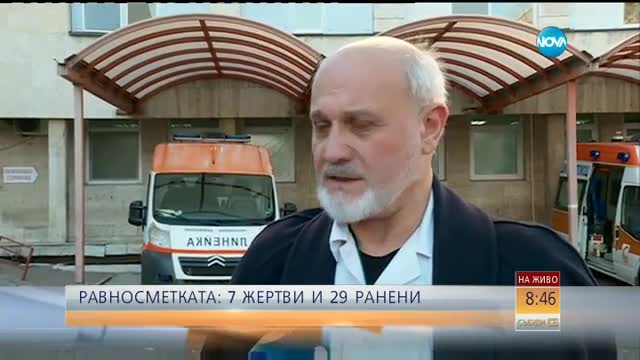 Осем пострадали от Хитрино все още са в болницата в Шумен