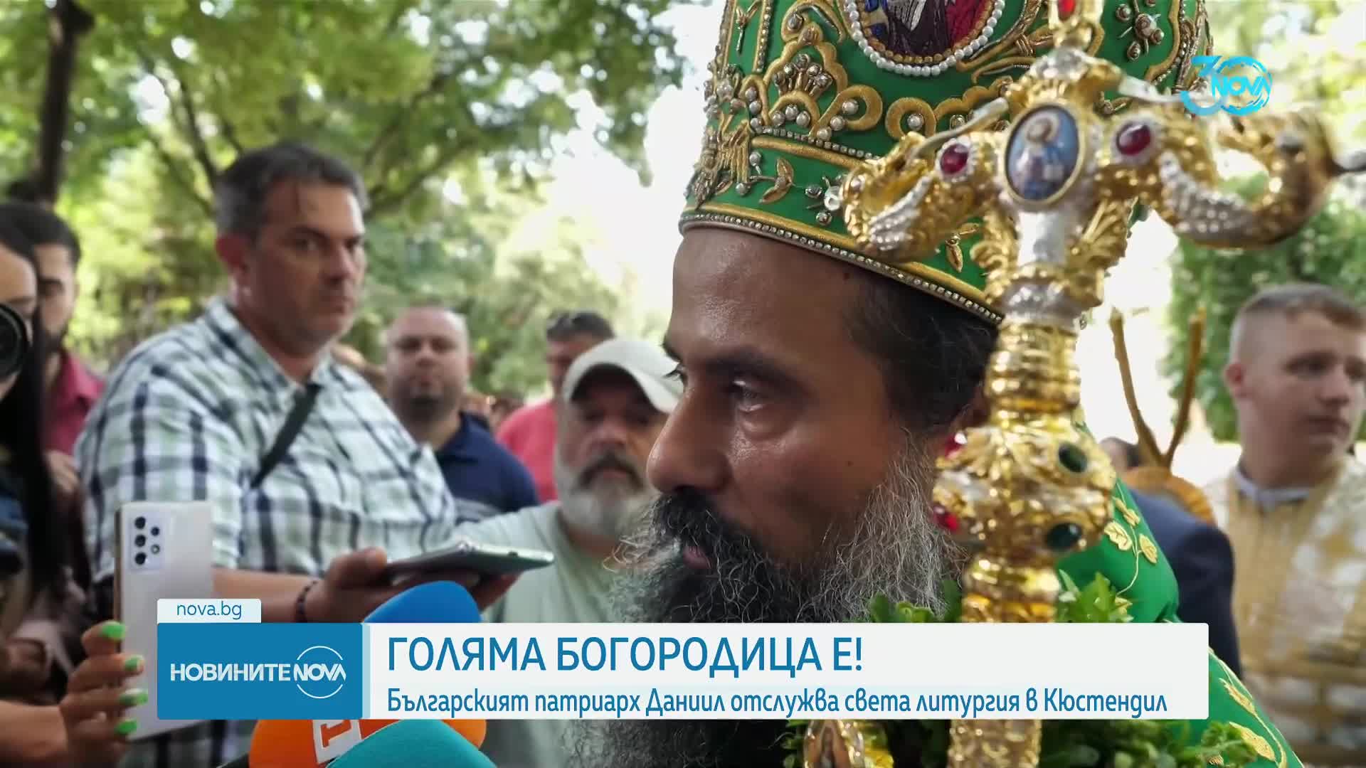 Панагия: Патриарх Даниил и македонски митрополит отслужиха празнична литургия