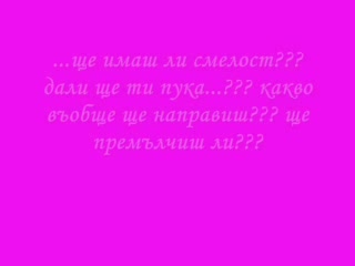 Искам Да Съм С Теб...но Едва Ли