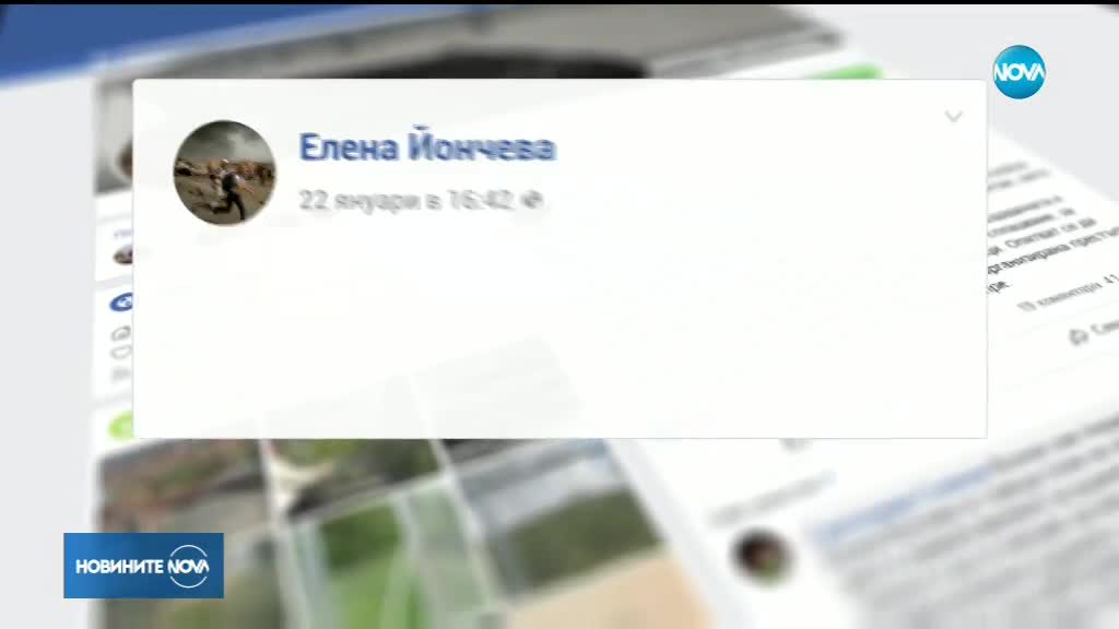 Повдигнаха обвинение на Елена Йончева за пране на пари