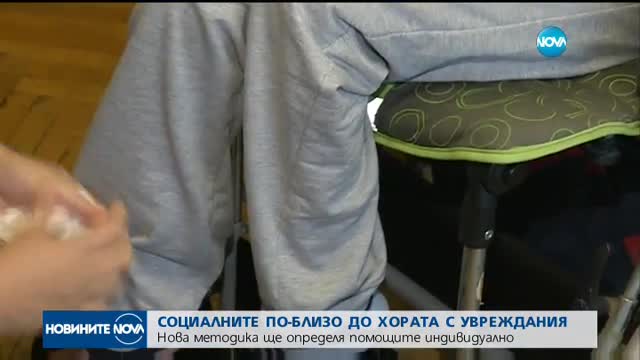 Работи се по нова методика за отпускане на пари за хора с увреждания