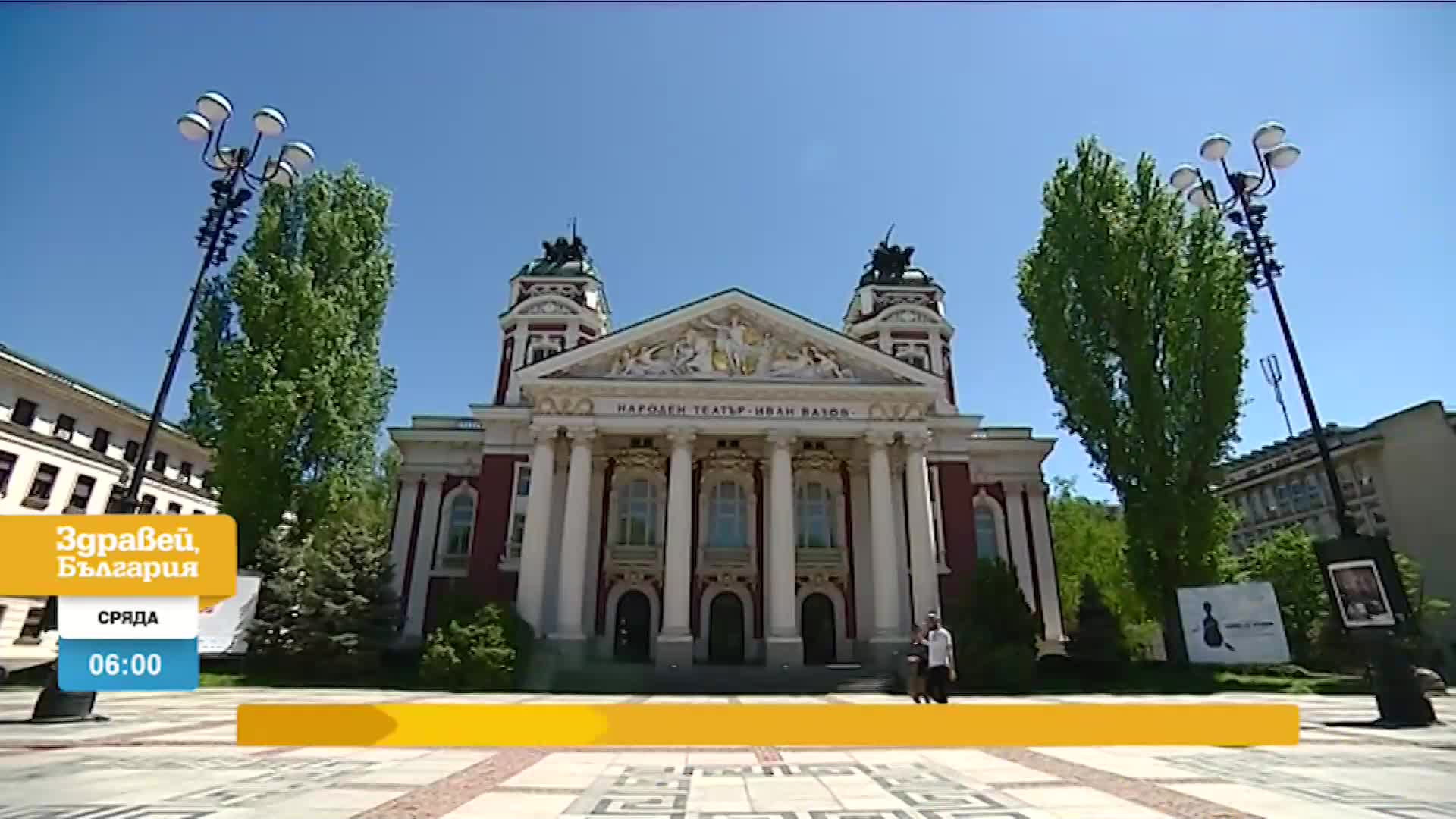 В „Здравей, България” на 1 септември очаквайте