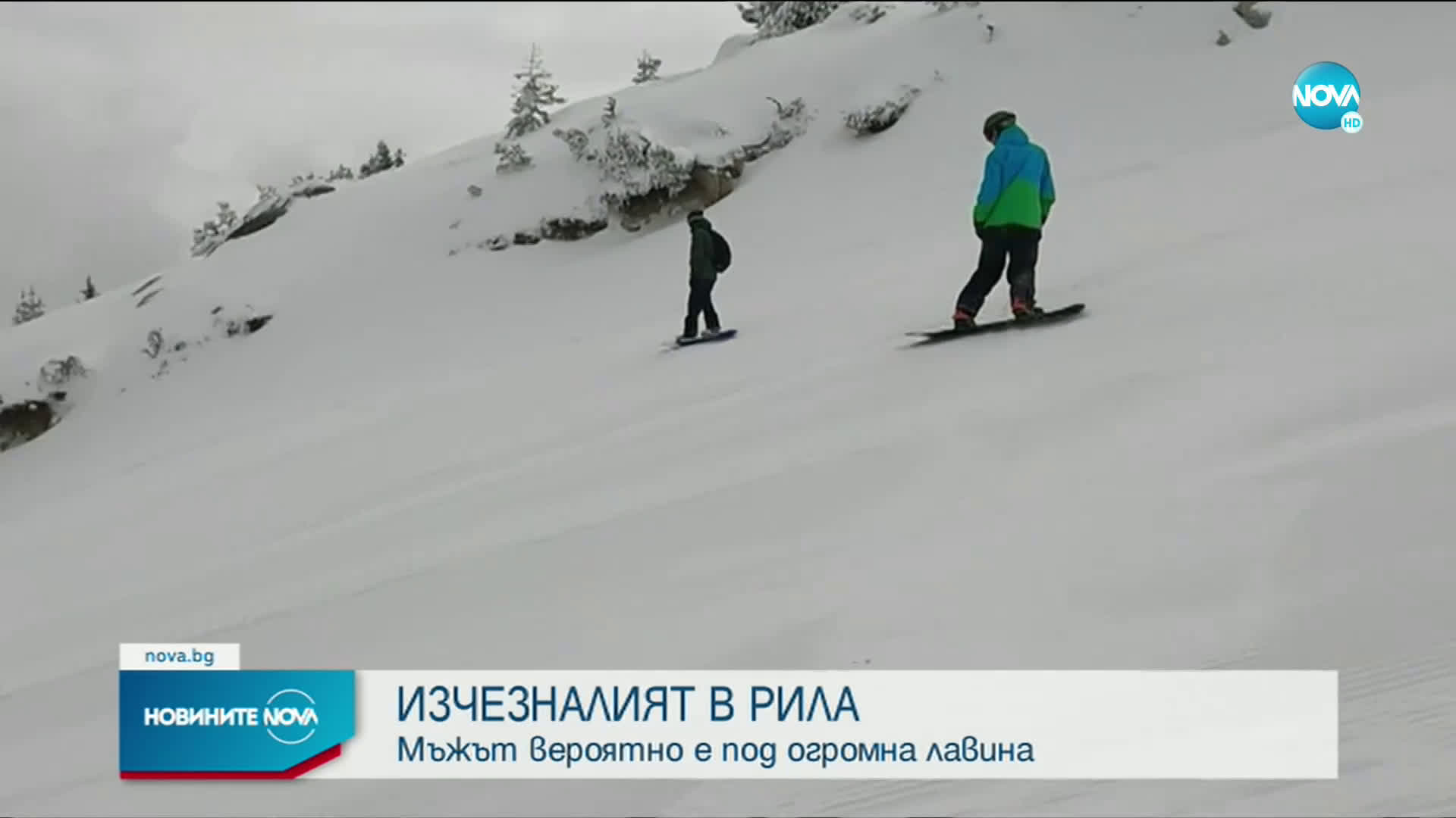 Изчезналият мъж в Рила вероятно е под огромна лавина