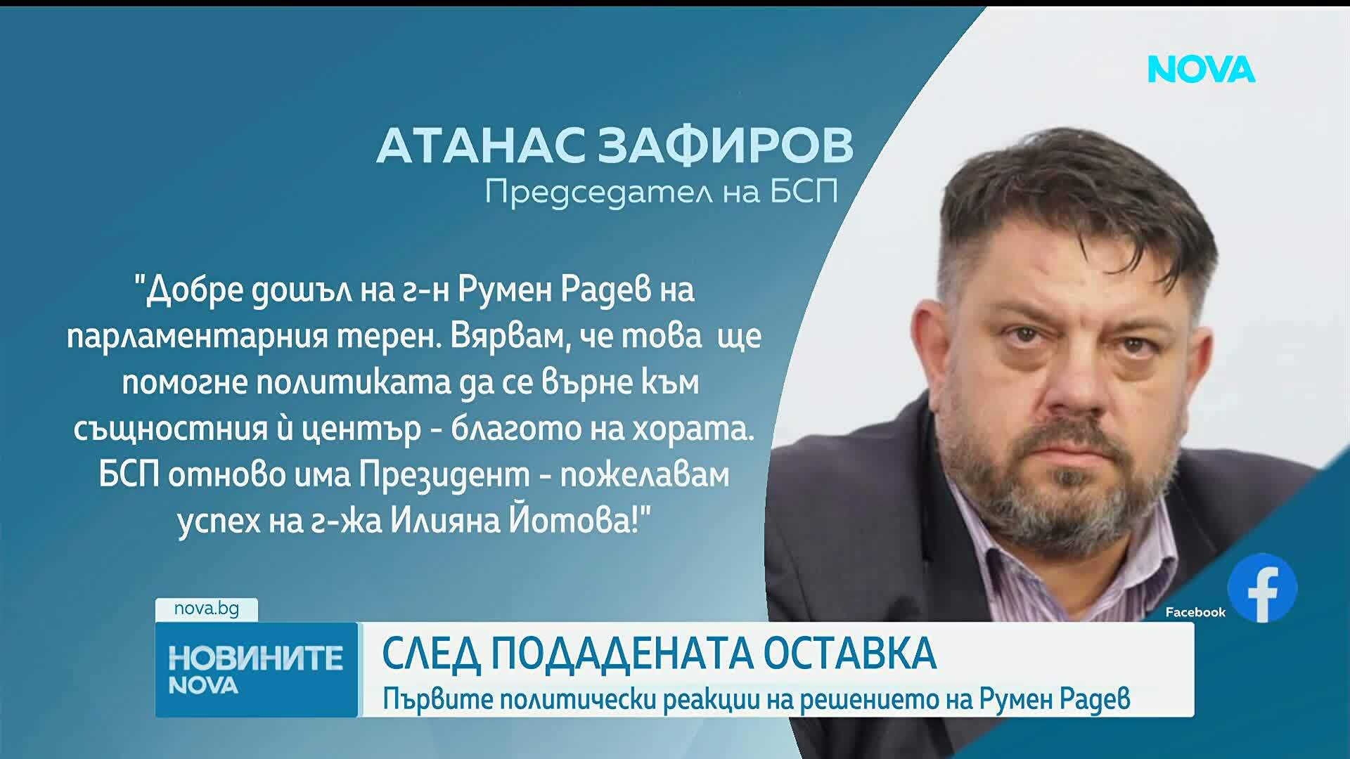 Първи политически реакции след оставката на Радев