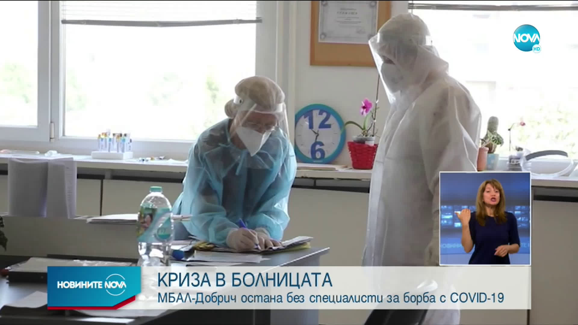 Болните от коронавирус в Добрич се лекуват от гастроентеролози