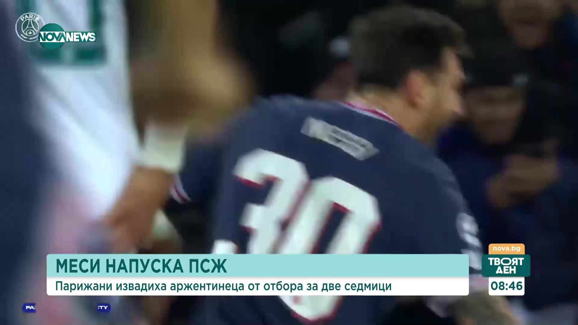 Лионел Меси напуска ПСЖ