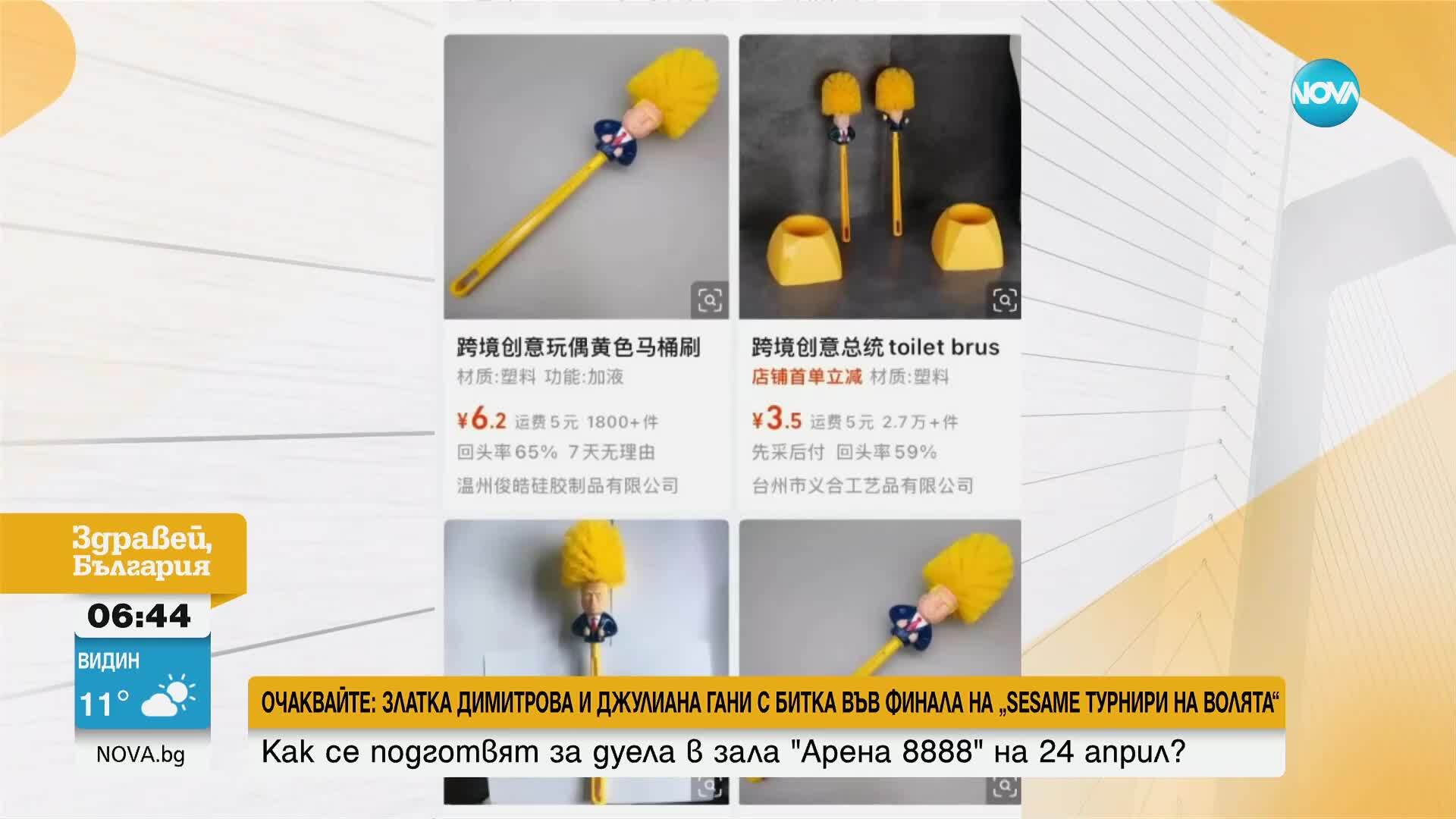 Бум в продажбите на четка за тоалетна с лика на Тръмп
