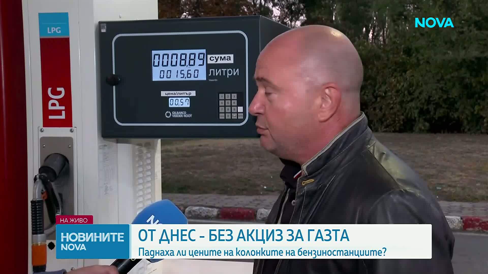 Нулев акциз, по-ниска цена: Пропан-бутанът поевтиня с 11 евроцента