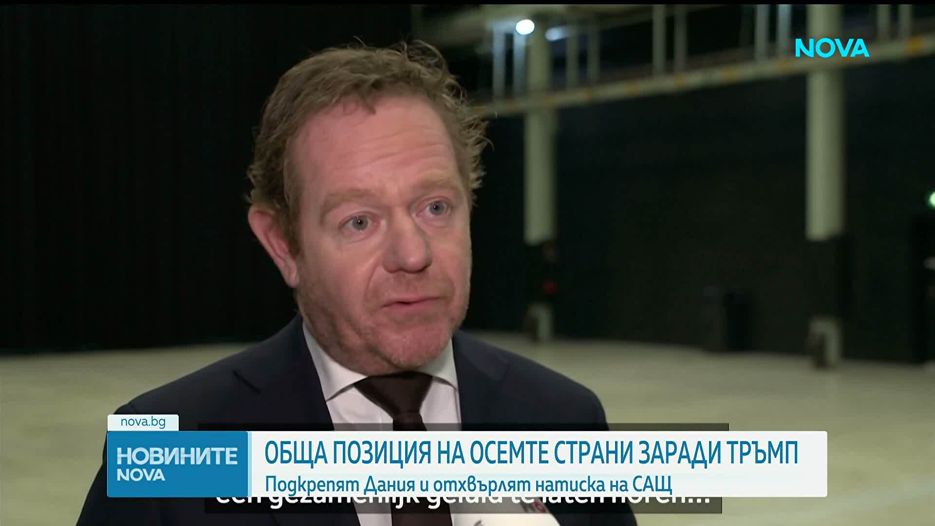 Обща позиция на осемте европейски страни, заплашени с мита от Тръмп