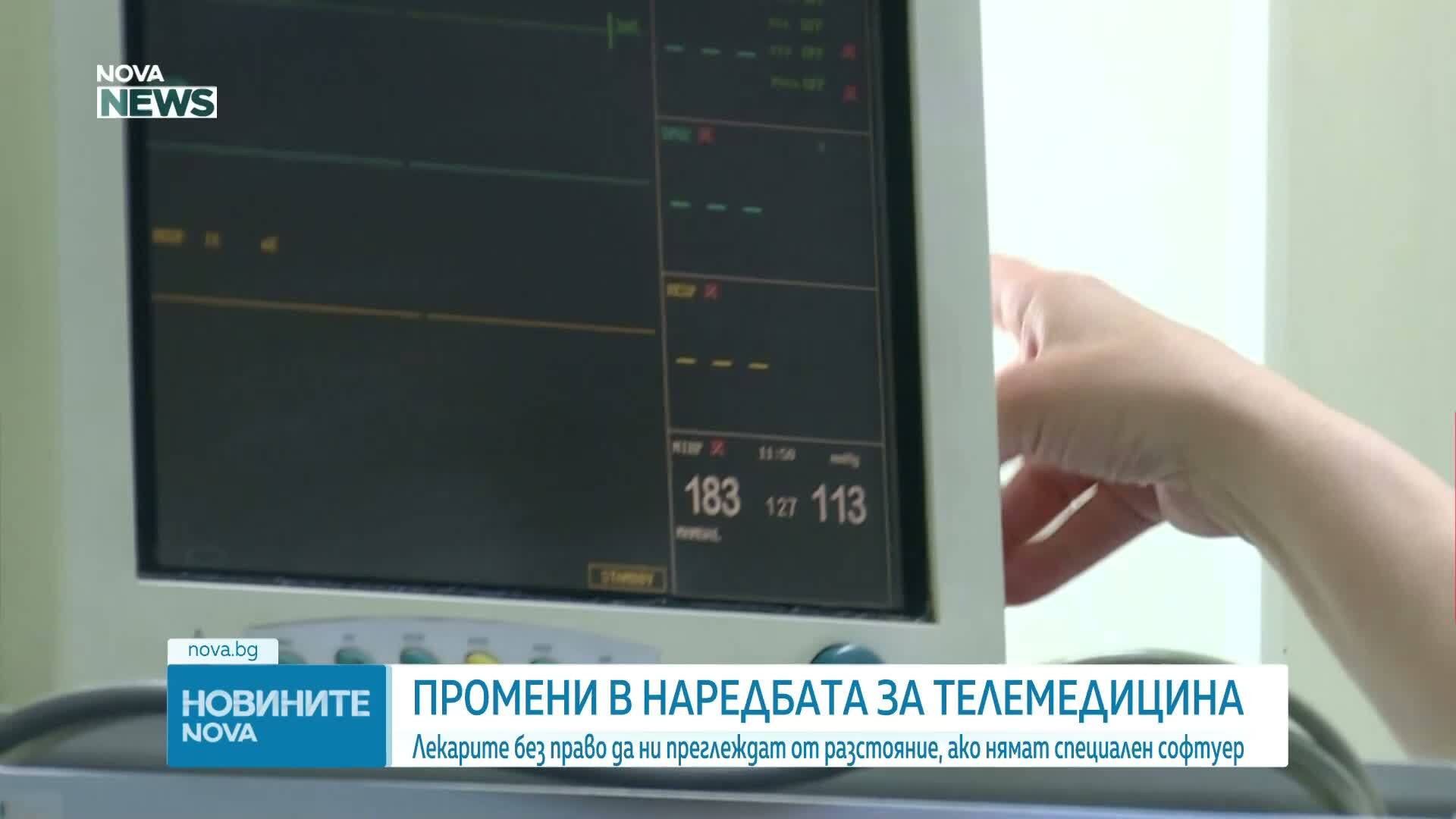 Лекарите без право да ни преглеждат от разстояние, ако нямат специален софтуер