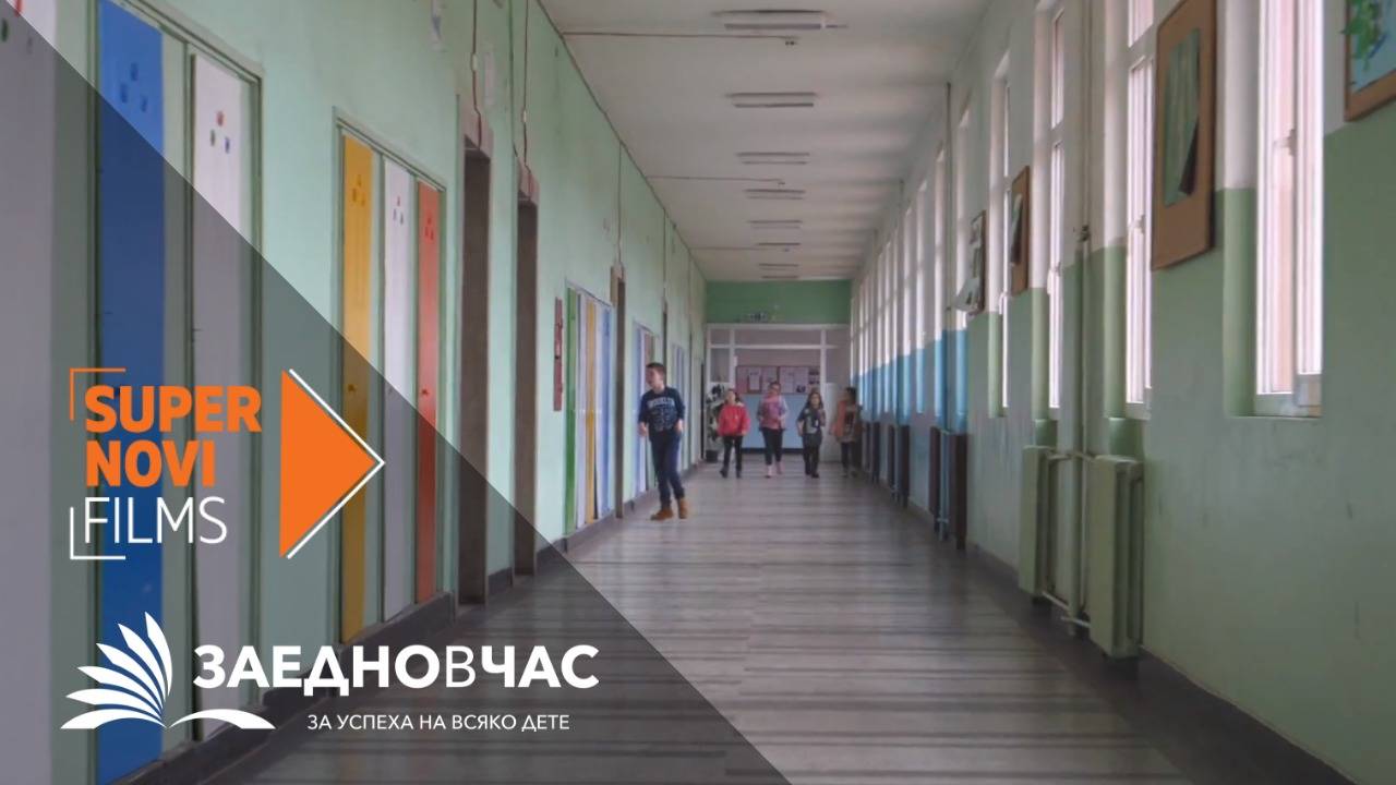 Жени, Джани и Галя - учителите, които променят Нови Искър | Supernovi films за Заедно в час, 2018