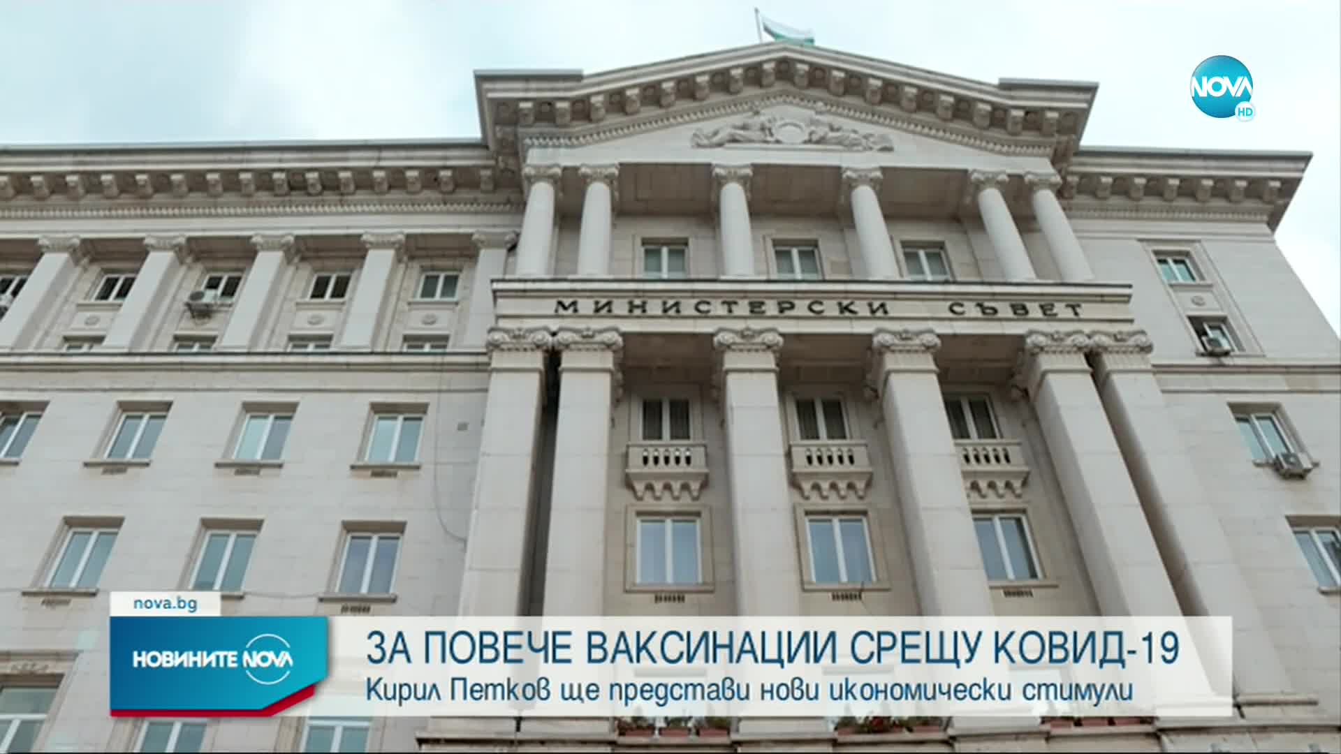 Кирил Петков ще представи нови икономически стимули
