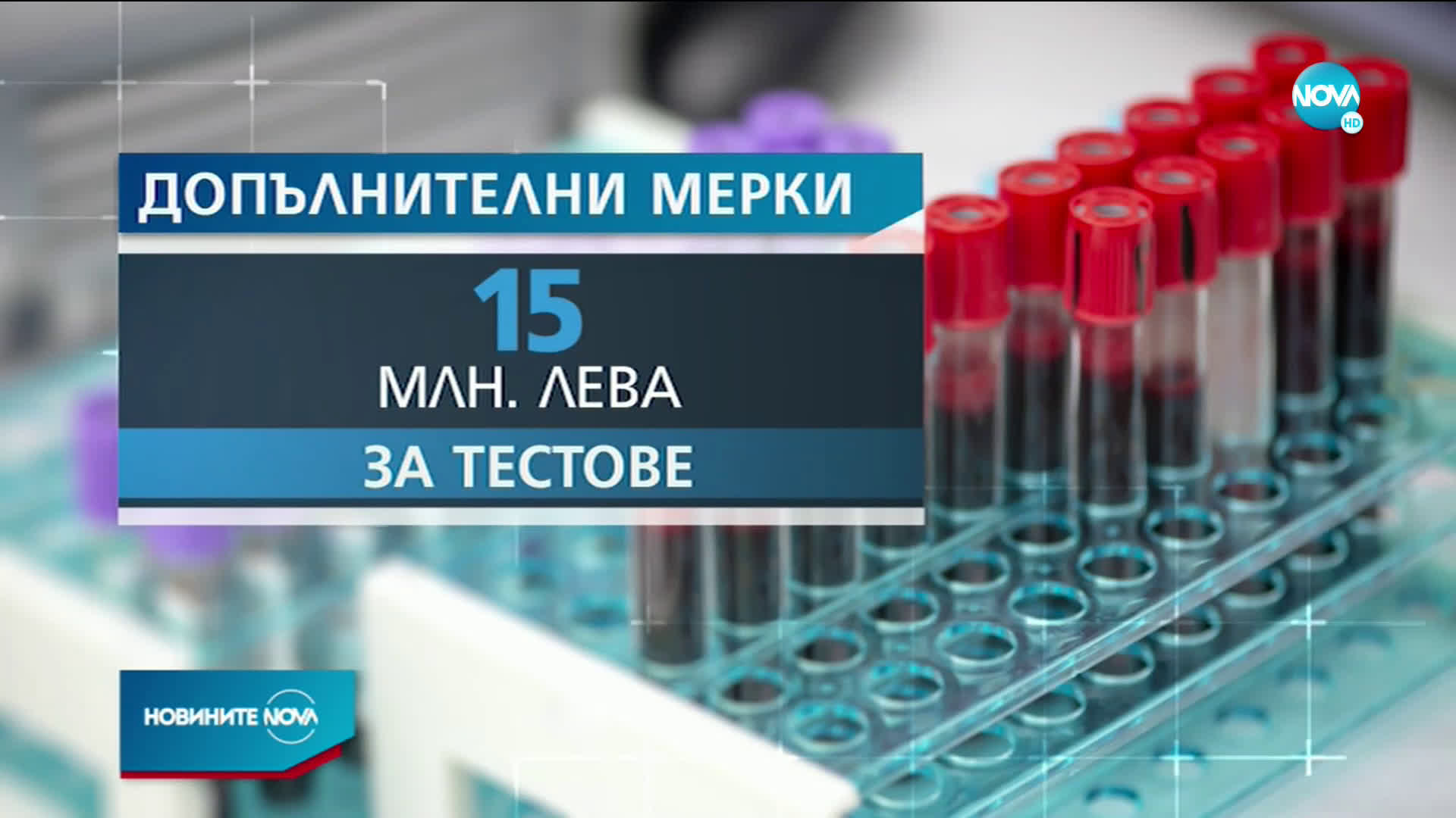 НА ИЗВЪНРЕДНО ЗАСЕДАНИЕ: Правителството трябва да одобри новите средства