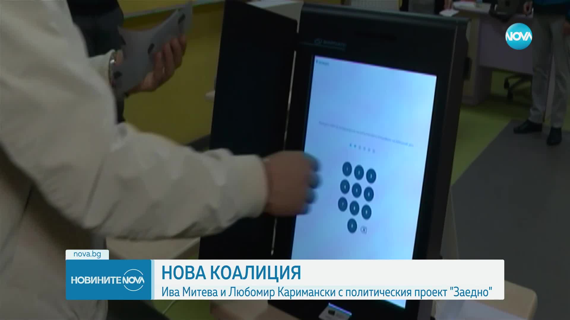 Нова коалиция на политическата сцена