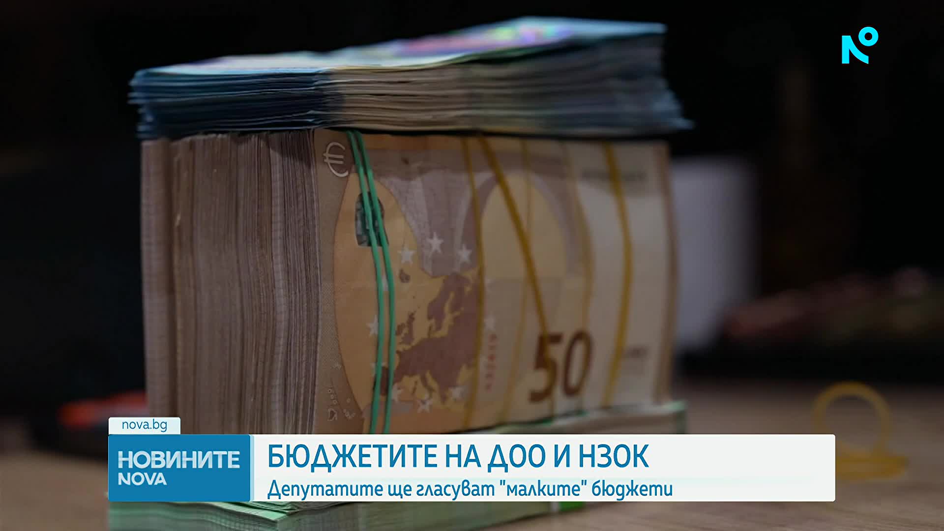 Депутатите разглеждат за последно бюджетите на ДОО и НЗОК