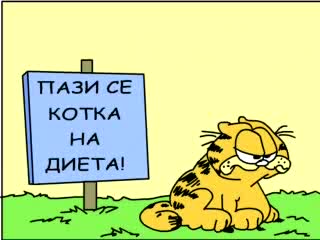 Гарфилд Мини Серийка - Еп2