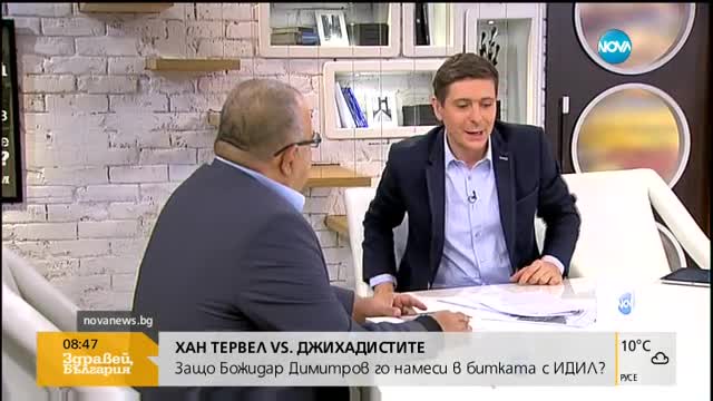 Хан Тервел vs джихадистите