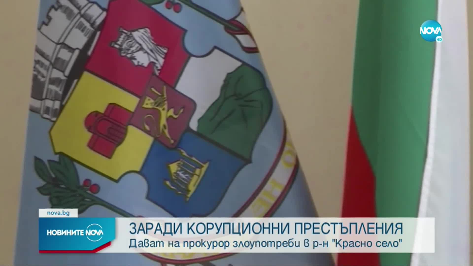 КПКОНПИ даде на прокуратура проверката в „Красно село“