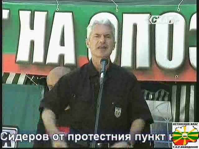 Атака Пред Президентството 04.09.08г.