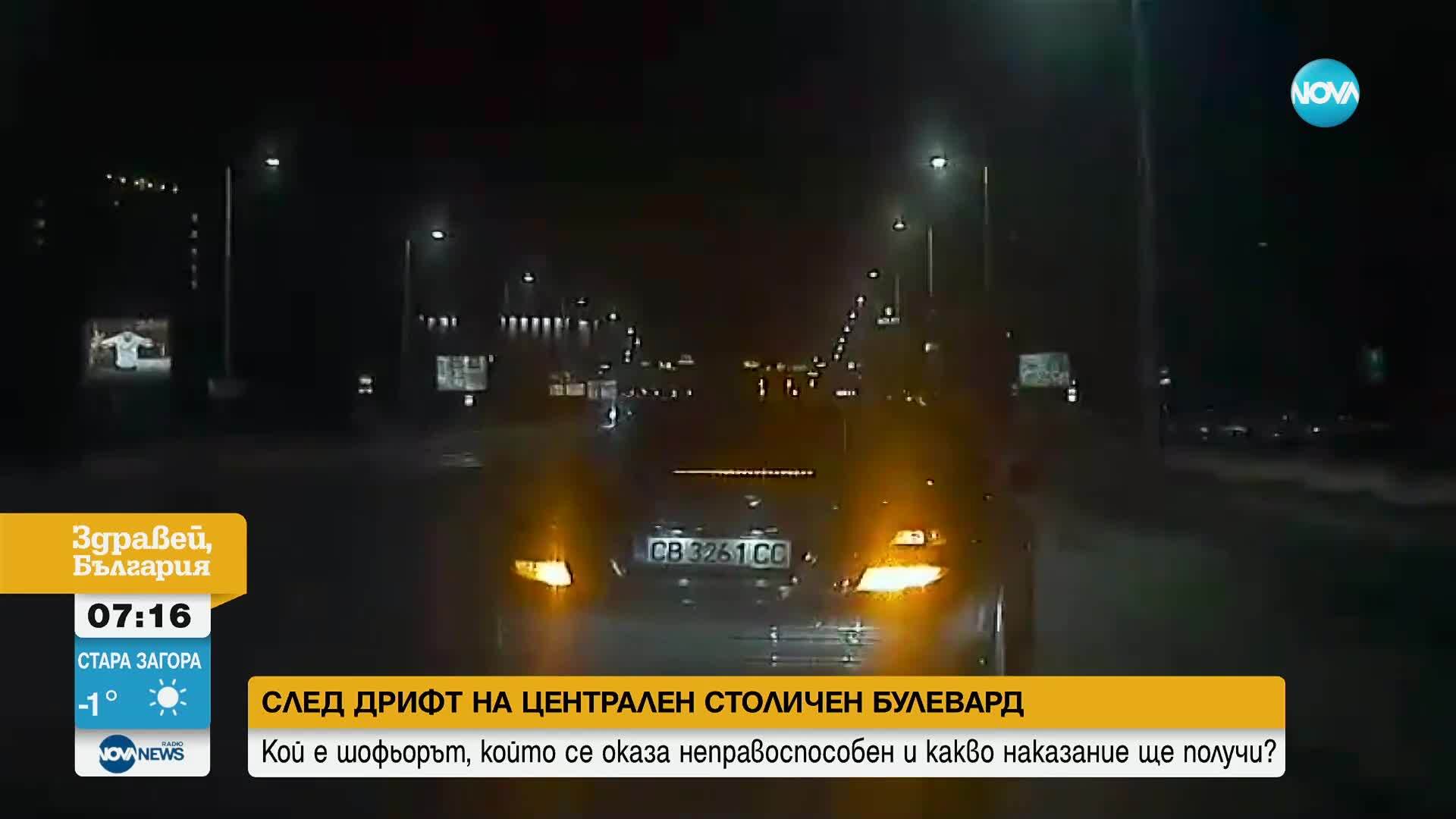 След видео за дрифт от „Моята новина“: Кой е шофьорът и какво е наказанието му