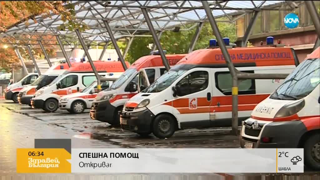 Откриват филиал на Спешна помощ в Божурище