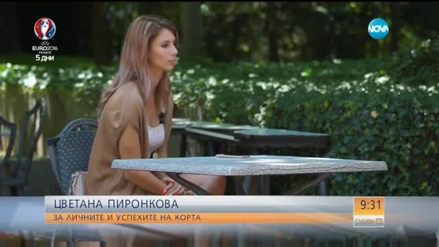 Пиронкова: Изпитах истинско щастие, когато победих Радванска