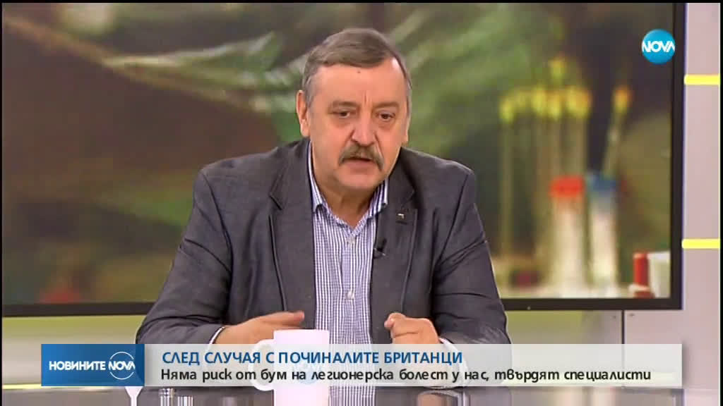 СПЕЦИАЛИСТИ: Няма риск от бум на легионерска болест у нас