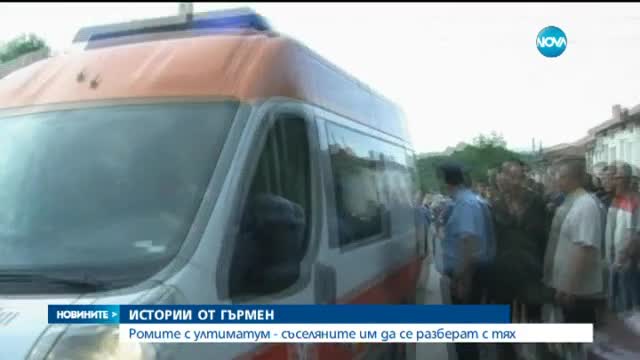 Ромите в Гърмен с ултиматум за разбирателство със съселяните си