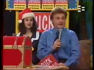 Кадри 1997г Глория в Риск печели Риск губи по Eфир 2
