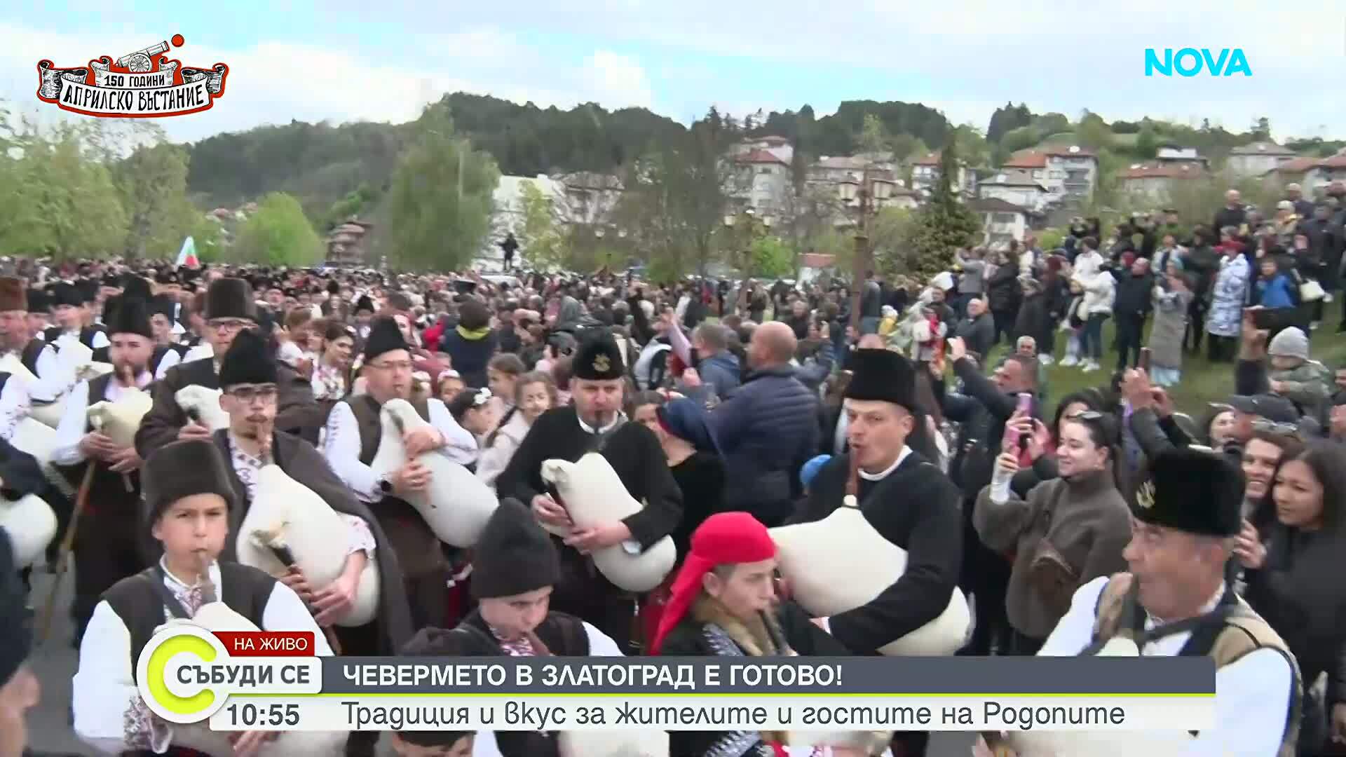 Празник на чевермето в Златоград