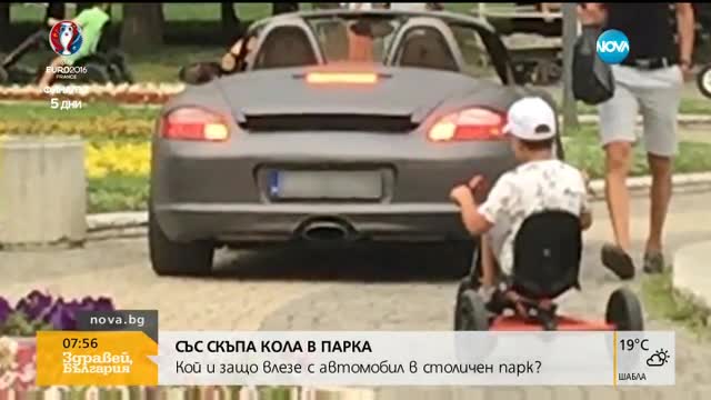 Със спортна кола в парка: Кой шофира по алеите между децата?