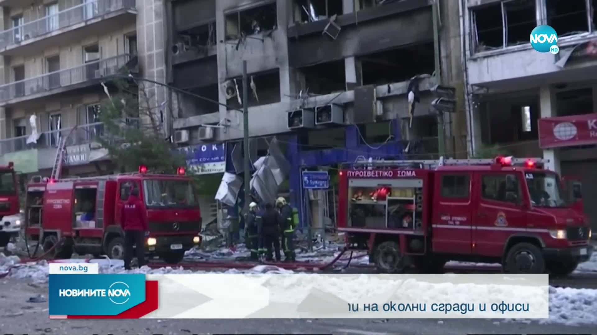 Взрив в центъра на Атина, има пострадали