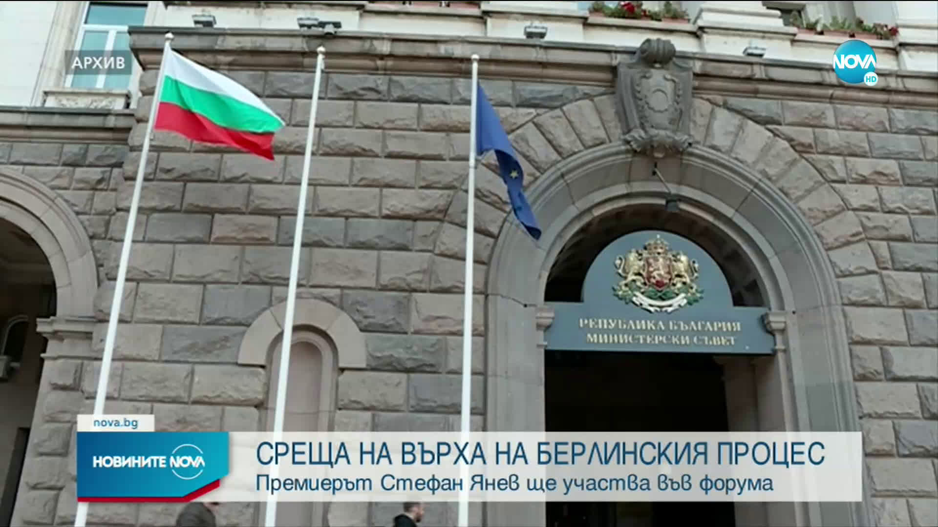 Янев ще участва в среща на върха на Берлинския процес