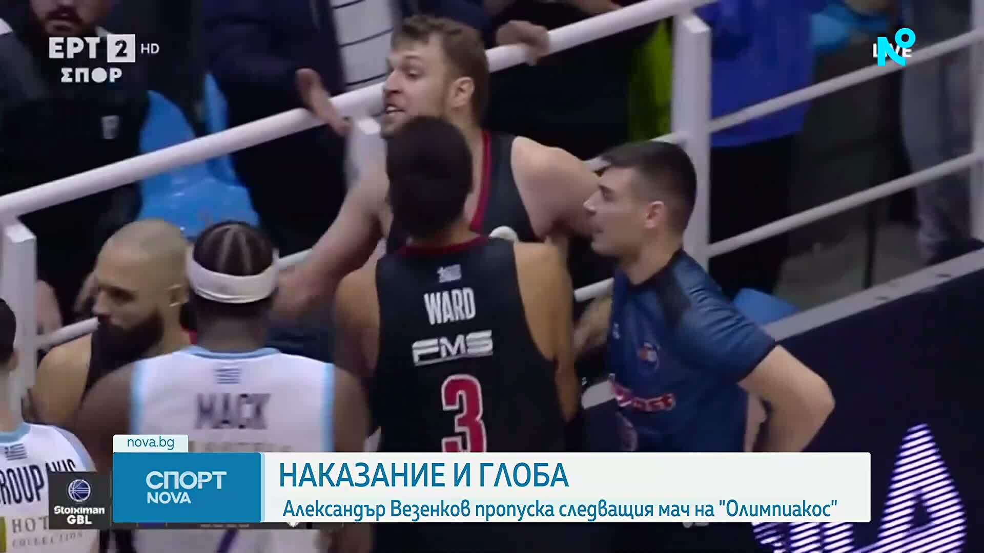 Глоба и един мач наказание за Везенков в Гърция