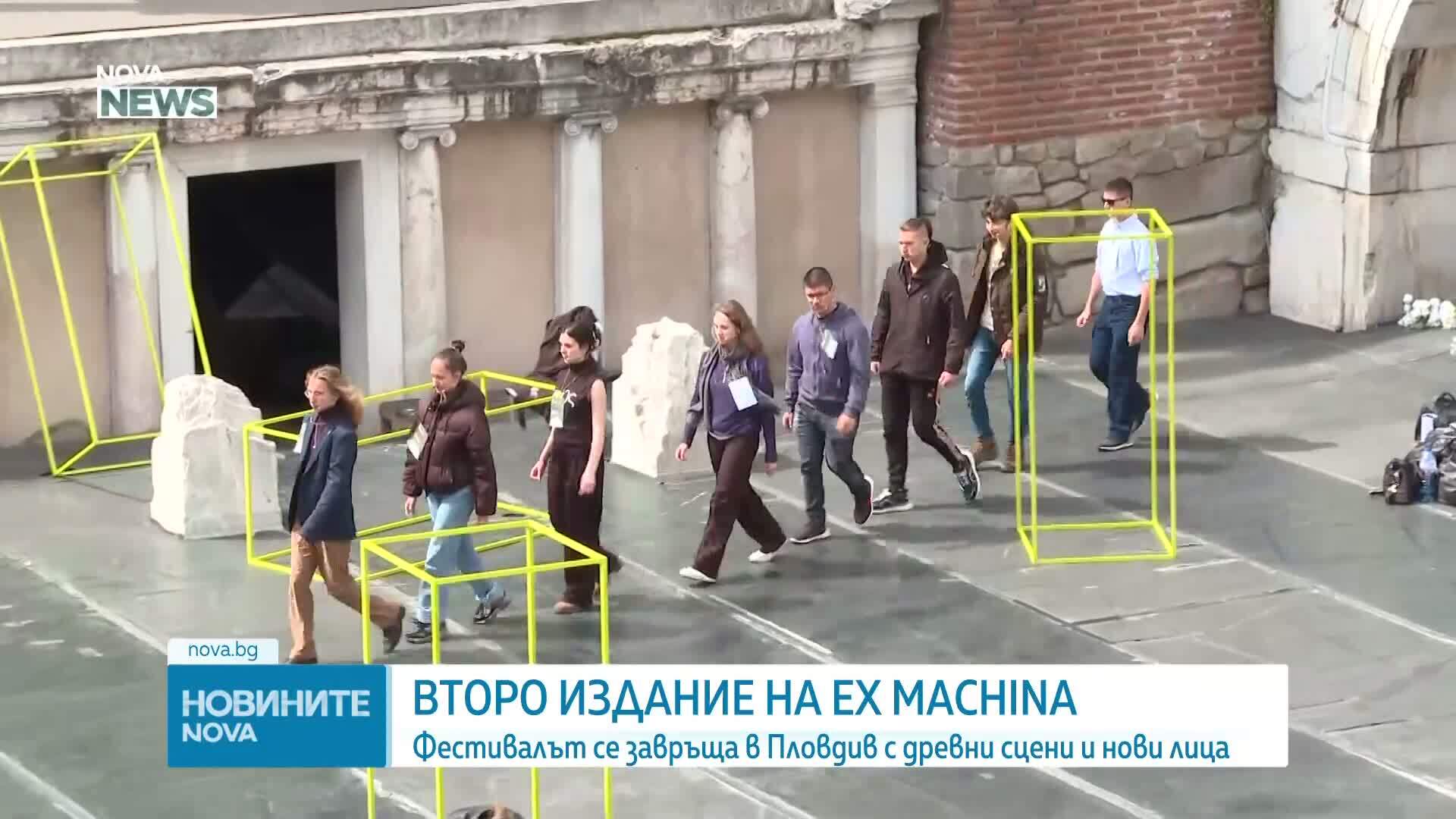 Второ издание на фестивала EX MACHINA, който се завръща в Пловдив с древни сцени и нови лица
