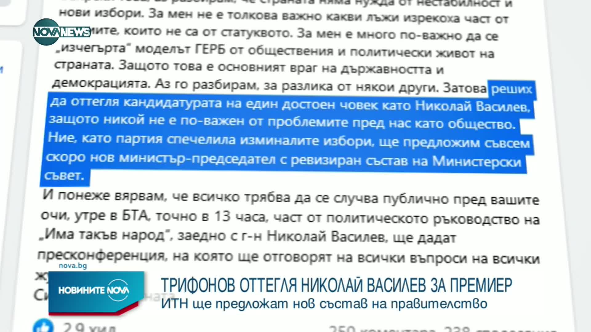 "Има такъв народ" оттегля номинацията на Николай Василев за премиер