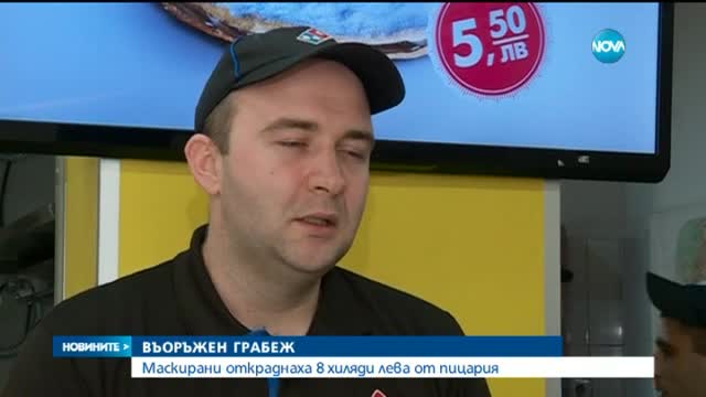 Въоръжен мъж обра пицария в „Студентски град”
