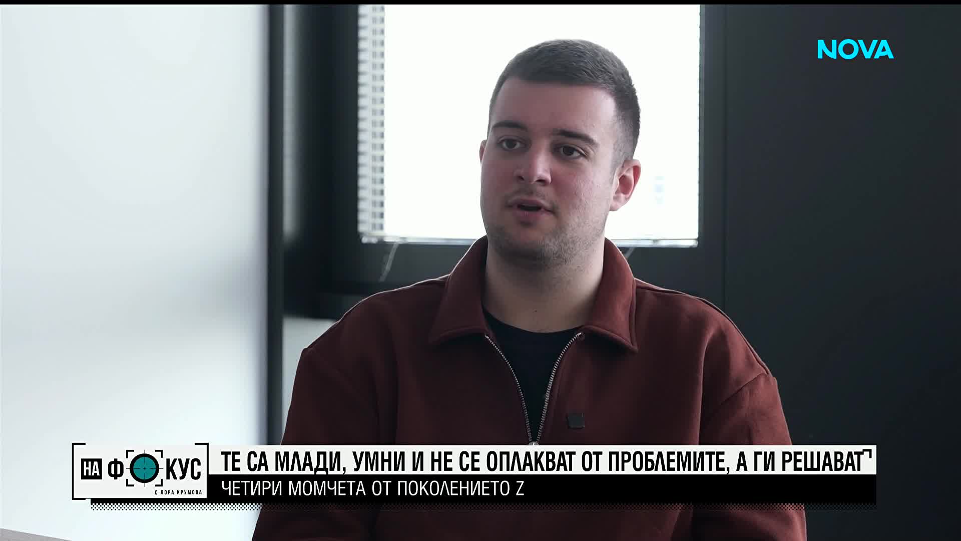 "Историите на Мария Йотова": Четири момчета от поколението Z, които не се страхуват от проблемите, а