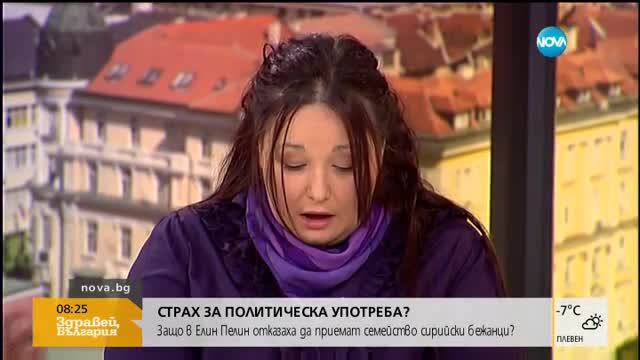 Защо в Елин Пелин отказват да приемат семейство сирийски бежанци?