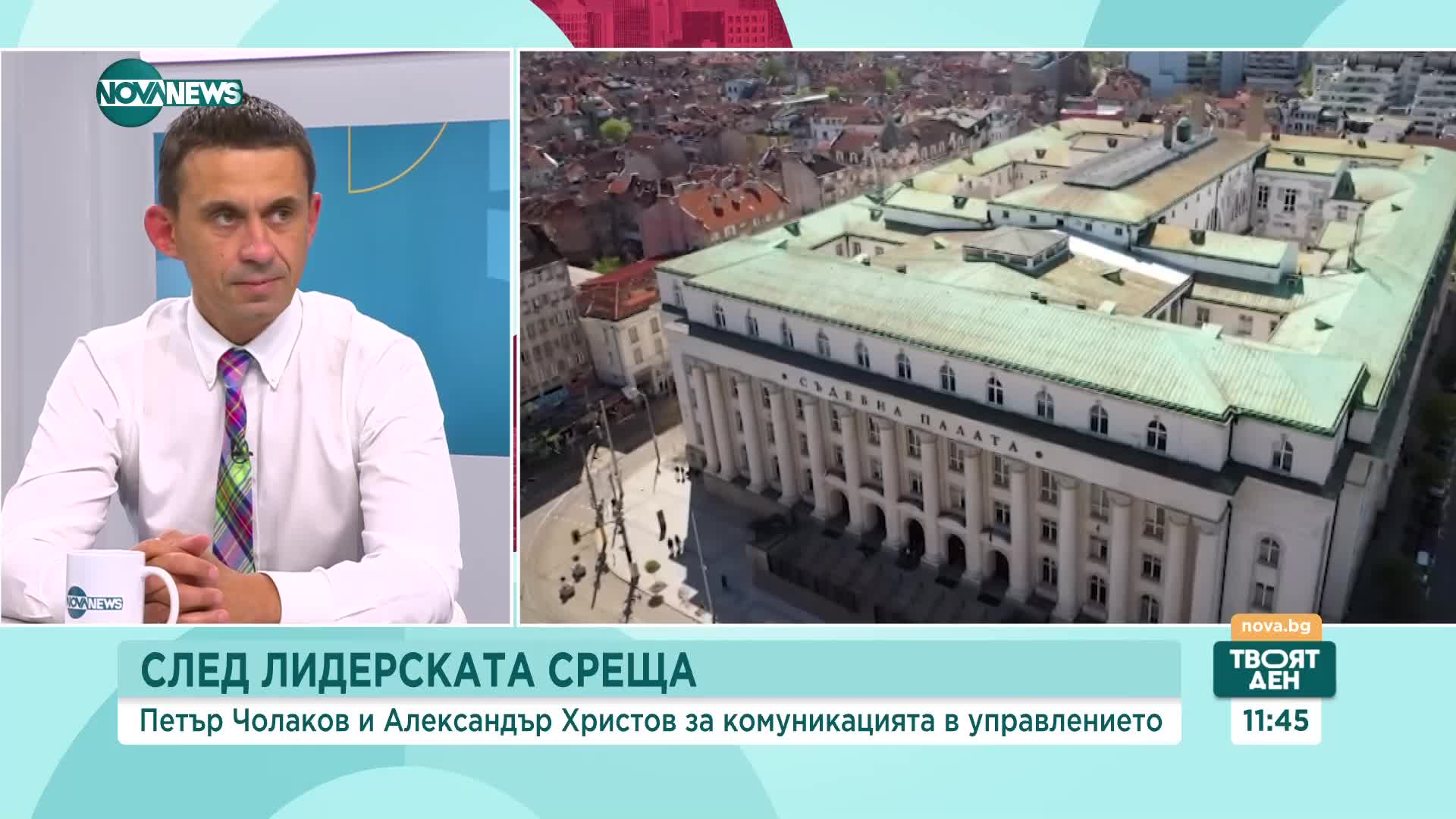 СЛЕД ЛИДЕРСКАТА СРЕЩА: Сега не е удобно да се разпада "сглобката", смятат политолози