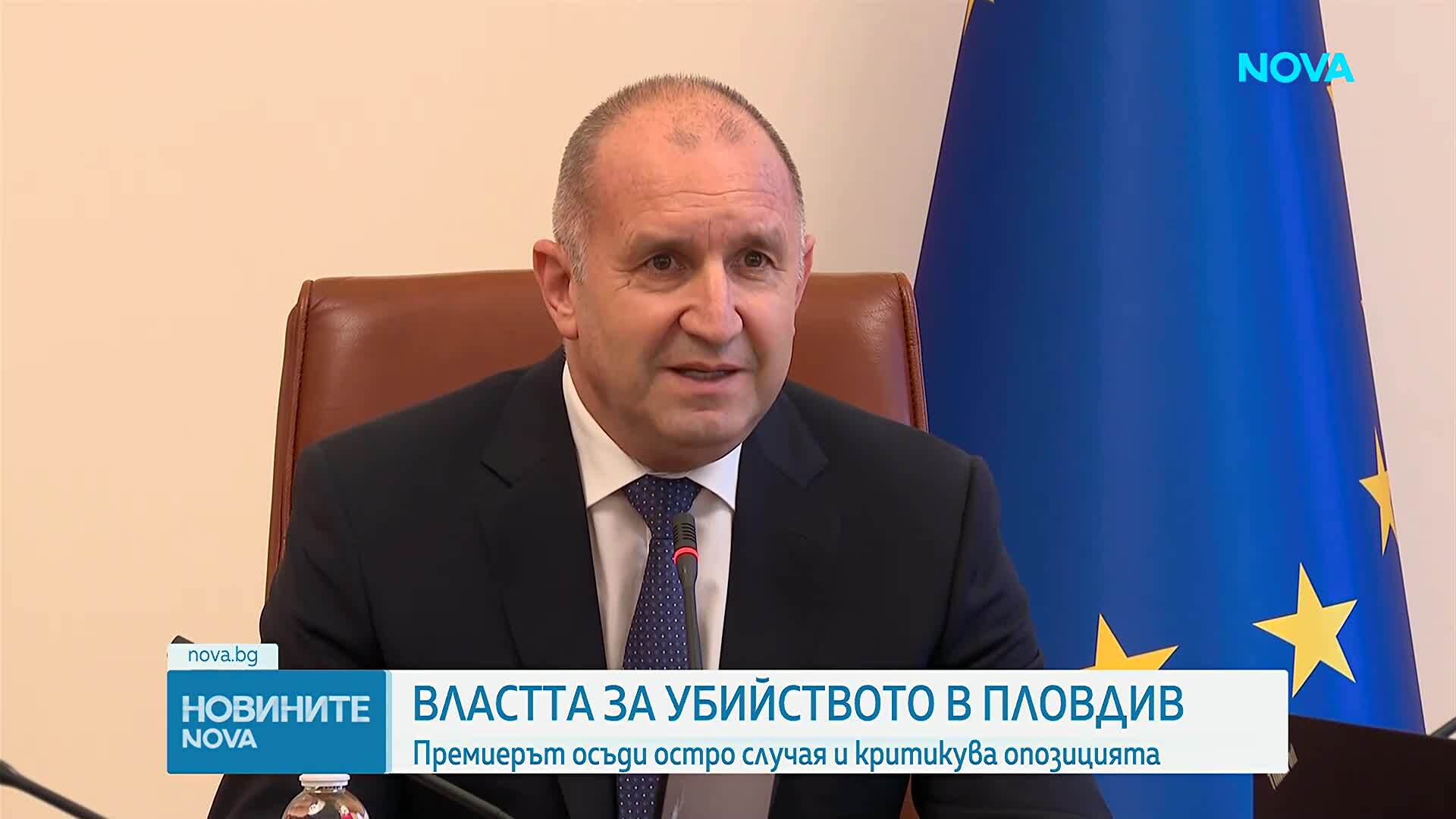 Румен Радев: Шокиращо е, че политици и инфлуенсъри опитват да печелят партийни дивиденти от убийството в Пловдив