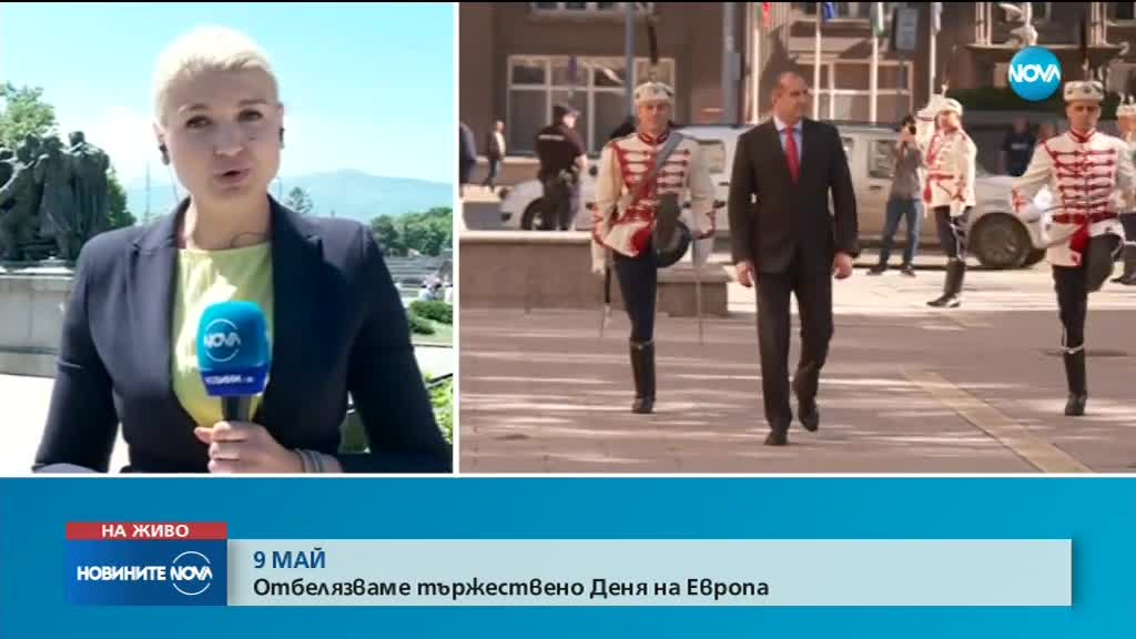 България отбелязва Деня на Европа