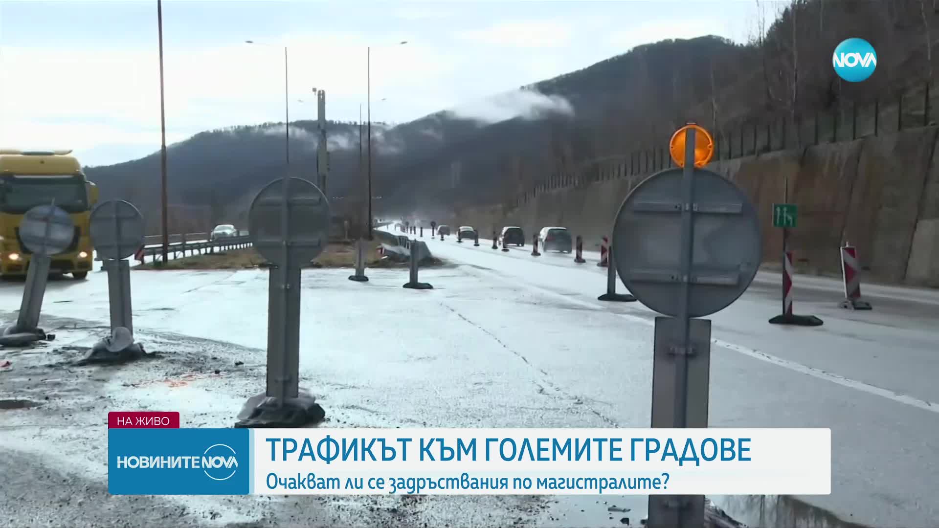 Очаква се засилен трафик към София